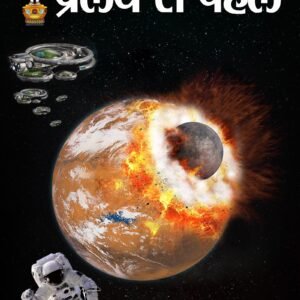 Pralaya Se Pahele