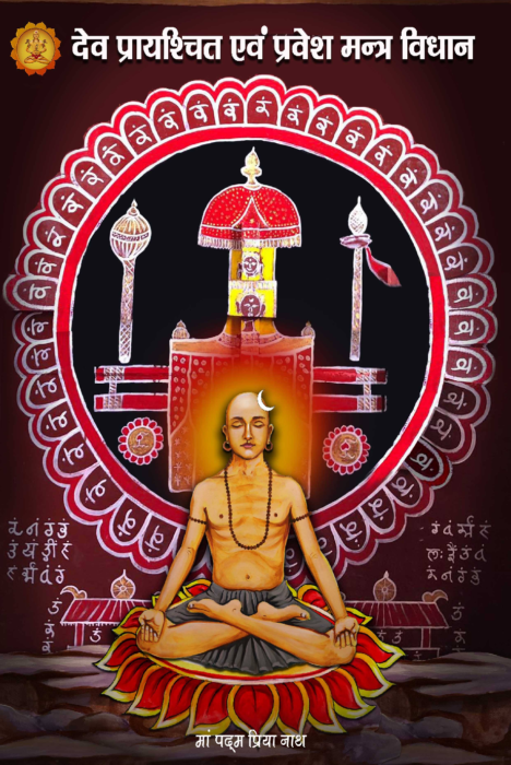 Deva Prayshchit & Pravesh Mantra Vidhanam